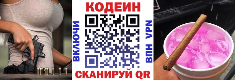 Кодеин напиток Lean (лин)  даркнет сайт  кракен рабочий сайт  Бердск 